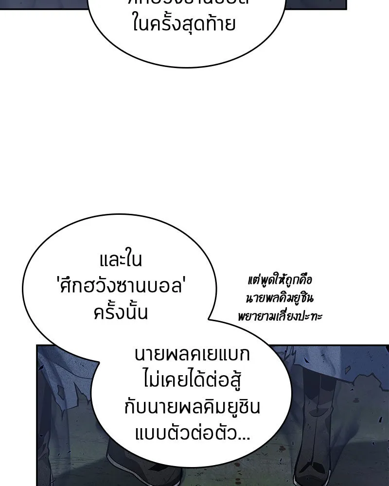 Omniscient Reader อ่านชะตาวันสิ้นโลก ตอนที่ 13  สมรภูมิราชันย์ (4) รูปที่ 133