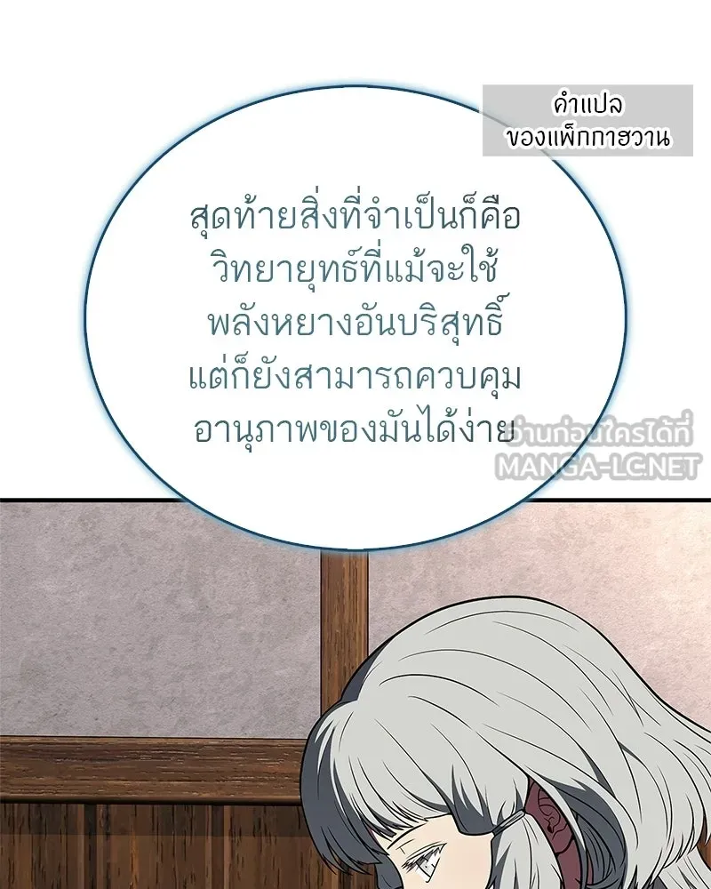 สุดยอดเทรนเนอร์แห่งยุทธภพ ตอนที่ 98 การรักษาด้วยพลังความร้อน รูปที่ 150