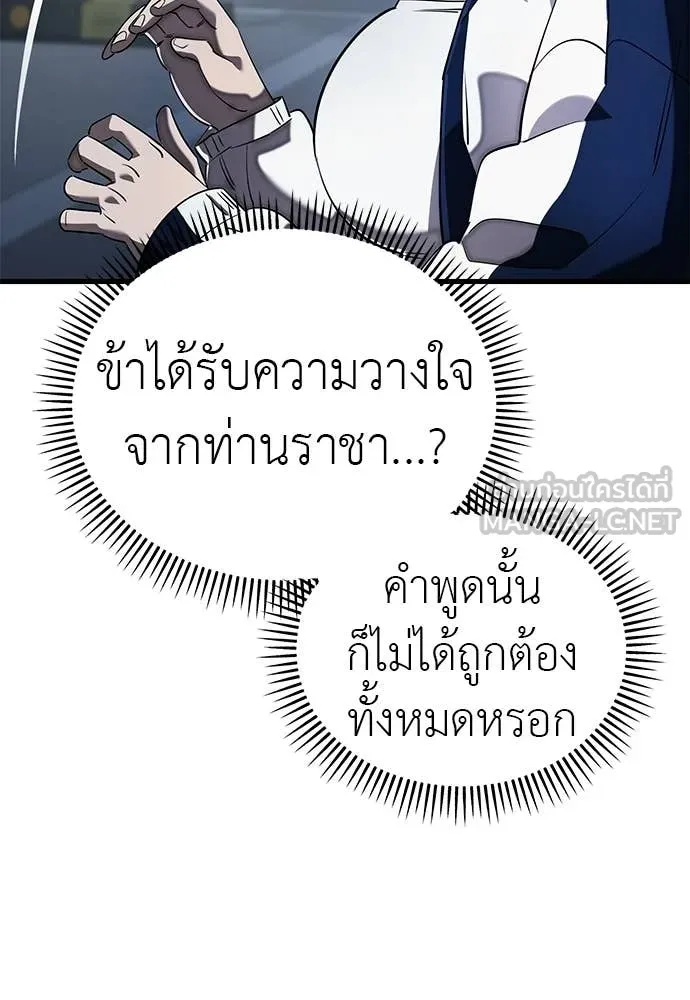 ยมราชลงทัณฑ์ ตอนที่ 108 รูปที่ 73