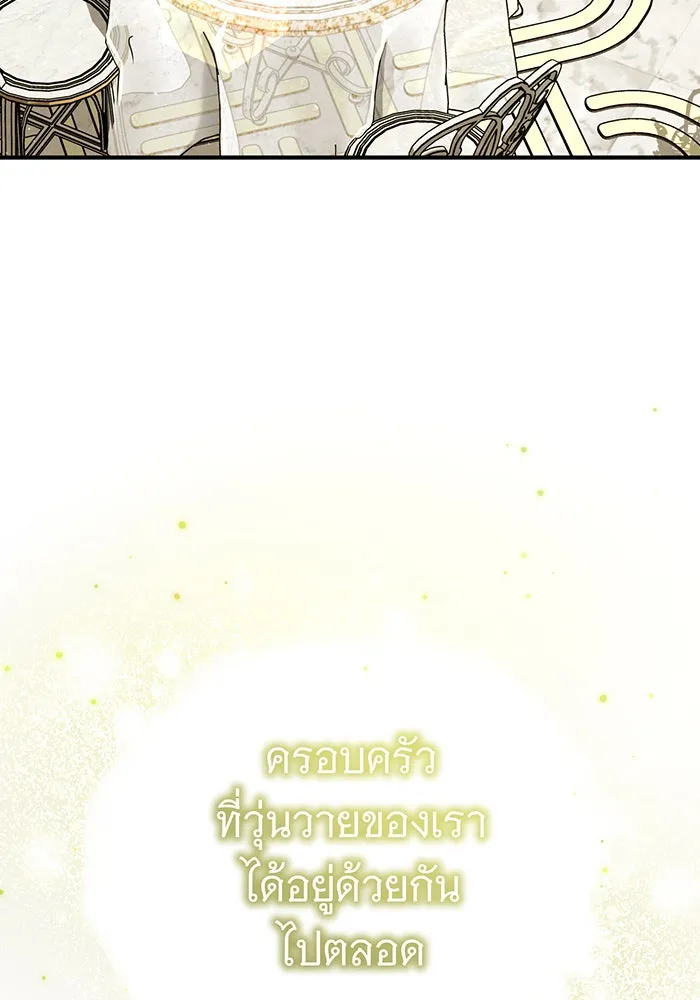 จอมเวทเกิดใหม่ในรอบ 66666 ปี ตอนที่ 92 รูปที่ 145
