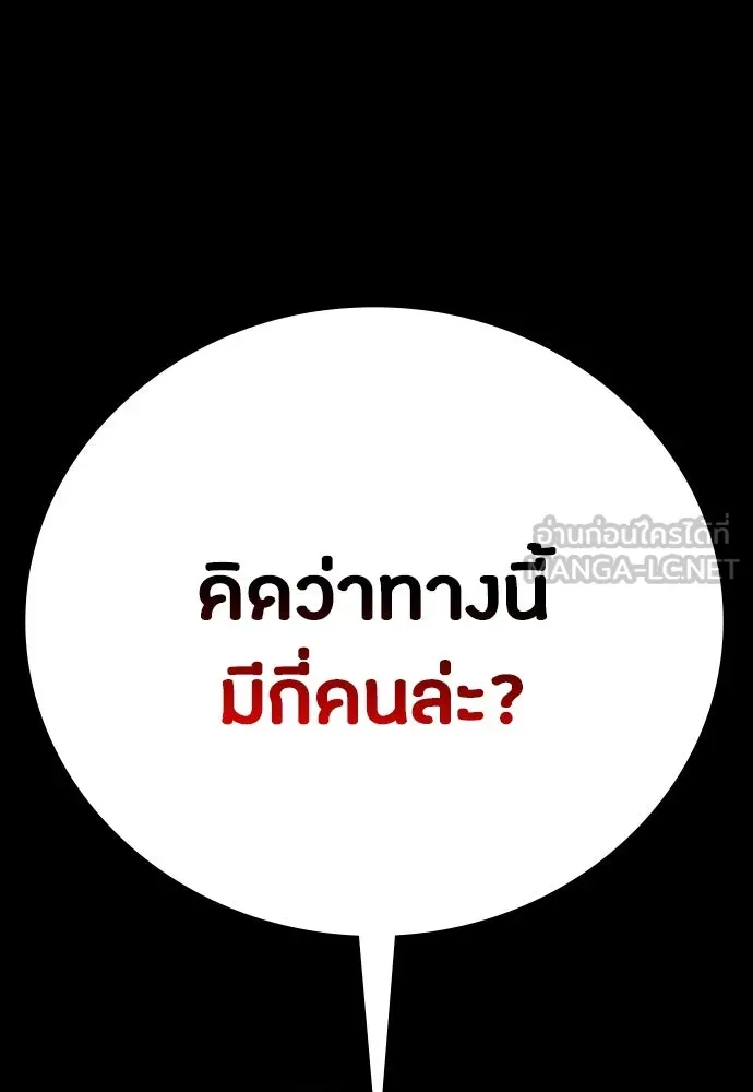 มือสังหารพันธุ์อมตะ ตอนที่ 49 รูปที่ 138