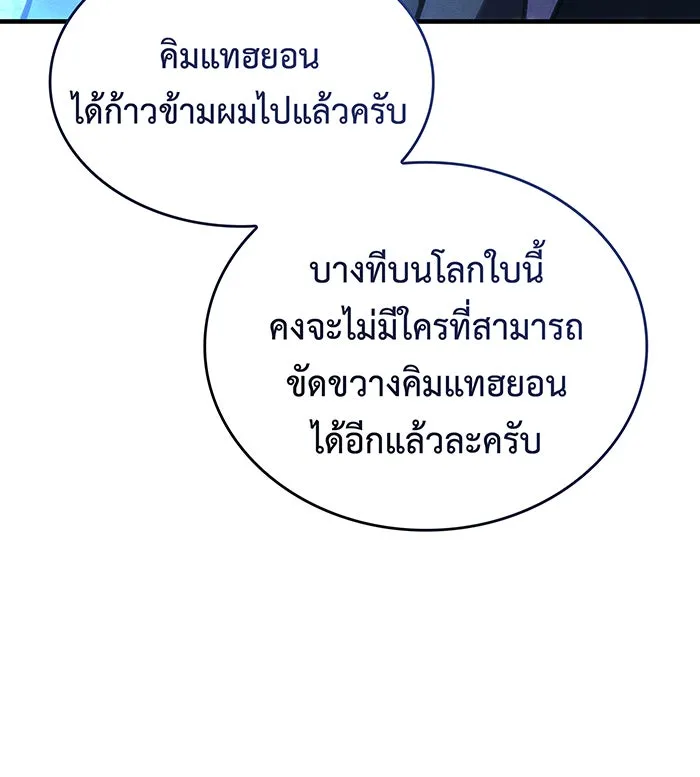 เกิดใหม่พร้อมพลังแห่งราชัน ตอนที่ 95 รูปที่ 22