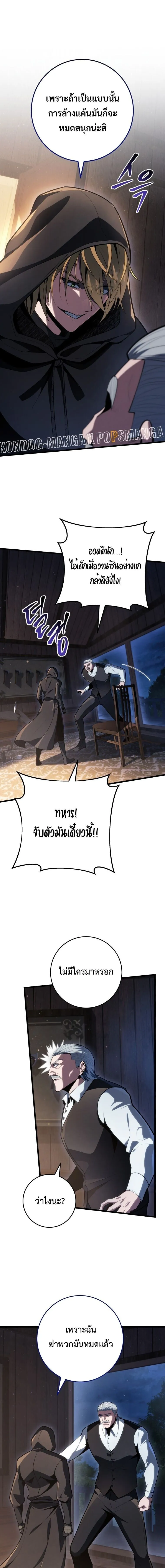 A Dragonslayer_s Peerless Regression ตอนที่ ตอนที่ 62 รูปที่ 10