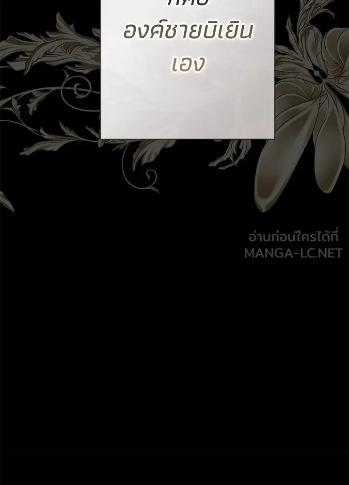 องค์ชายผู้อื้อฉาว ตอนที่ 97 รูปที่ 21