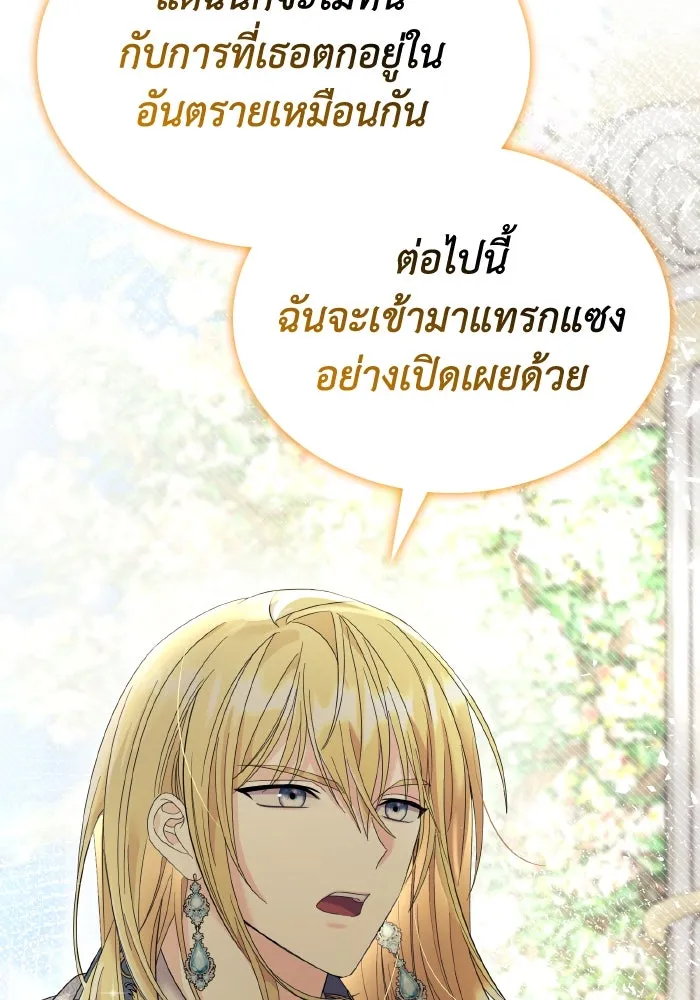 ทำแบบนี้ไม่ได้เพคะ องค์ชาย ตอนที่ 13 รูปที่ 86