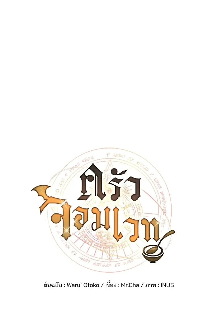 ครัวจอมเวท ตอนที่ 102 รูปที่ 16