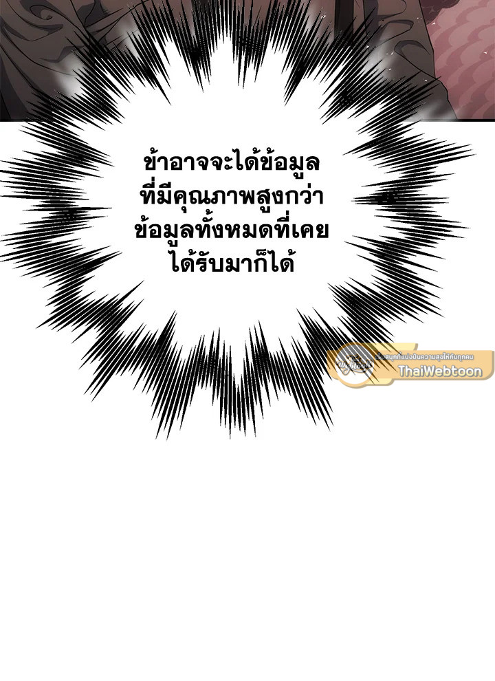 พลทหารโครงกระดูกผู้ม ตอนที่ 147 รูปที่ 82