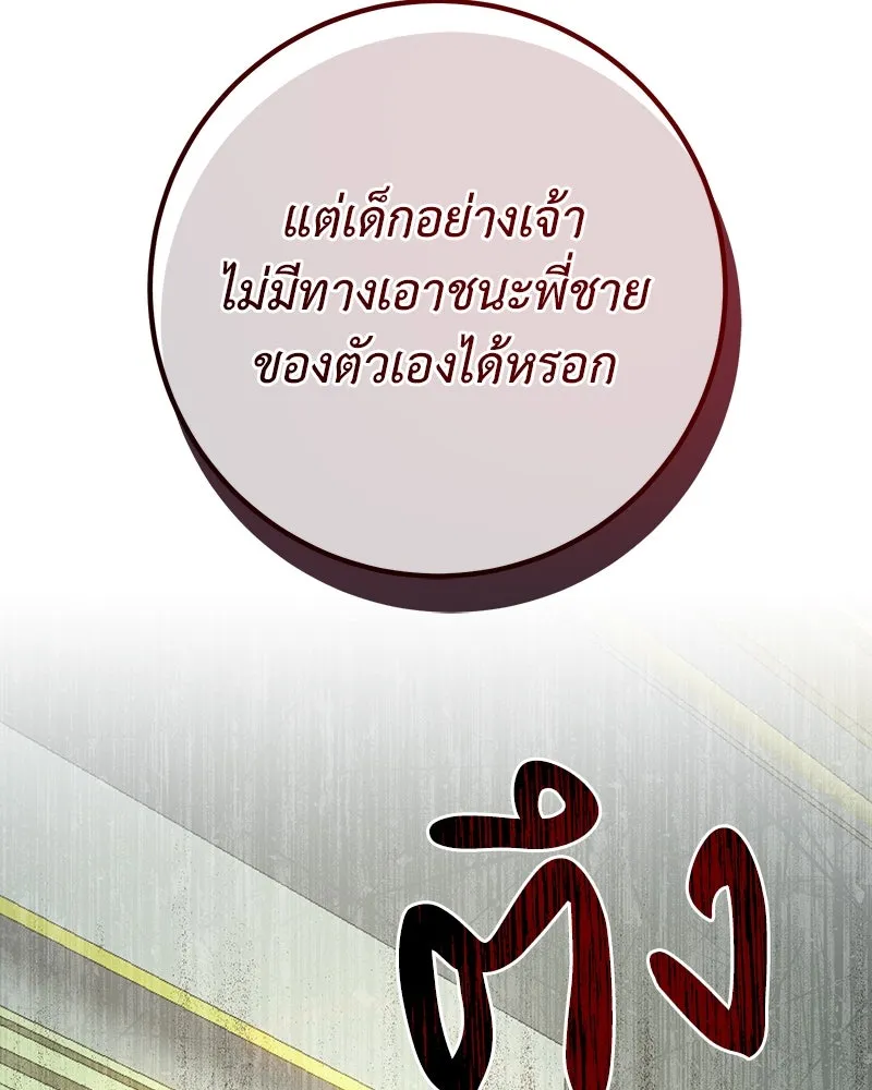 เจ้าหญิงคลั่งแห่งวังหลวง ตอนที่ 81 รูปที่ 83