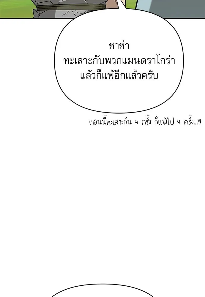 ชีวิตฮีลใจนายฮันเตอร์คลาส S ตอนที่ 29 รูปที่ 23