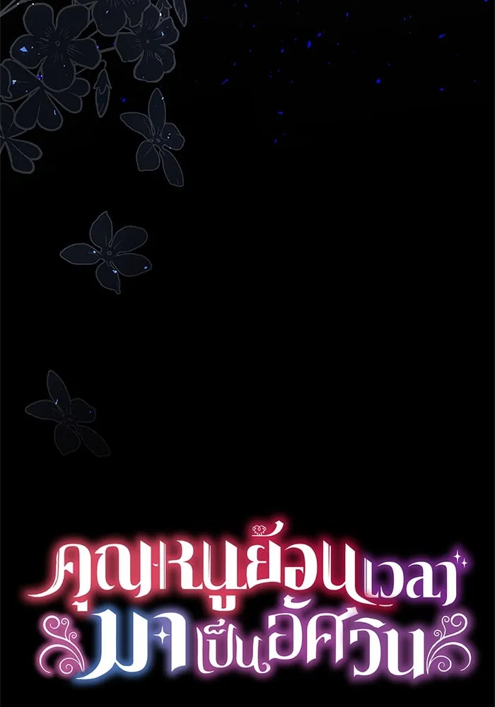 คุณหนูย้อนเวลามาเป็นอัศวิน ตอนที่ 71 รูปที่ 8