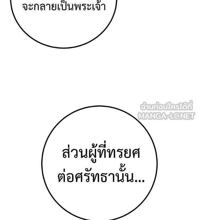 เรียกฉันว่าพระเจ้า ตอนที่ 58 รูปที่ 16