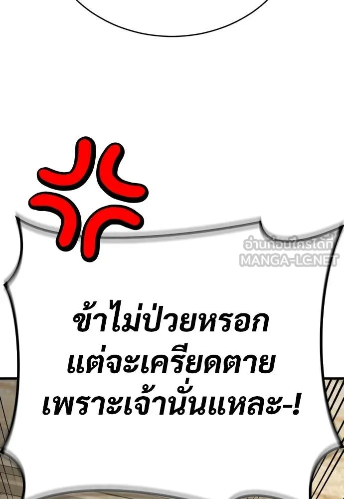 ผู้พิทักษ์เถื่อน ตอนที่ 21 รูปที่ 103