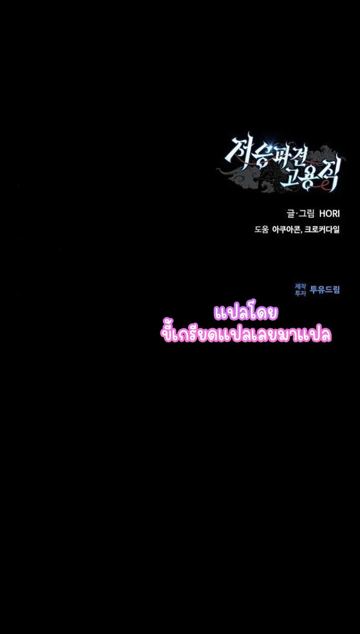 Part-Time Grim Reaper งานเสร_มของฉ_นค_อการเป_นม_จจ_ราช ตอนที่ ตอนที่ 15 รูปที่ 103