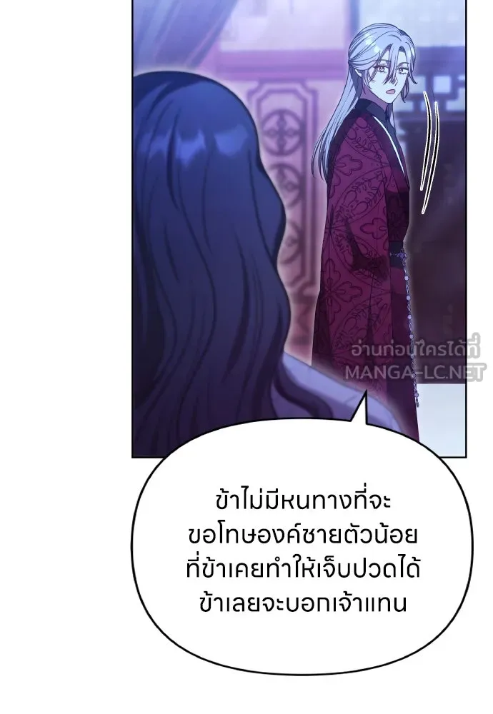 ข้าเนี่ยนะเป็นพระสนม ตอนที่ 98 เรื่องที่ต้องฟังให้ได้ รูปที่ 33