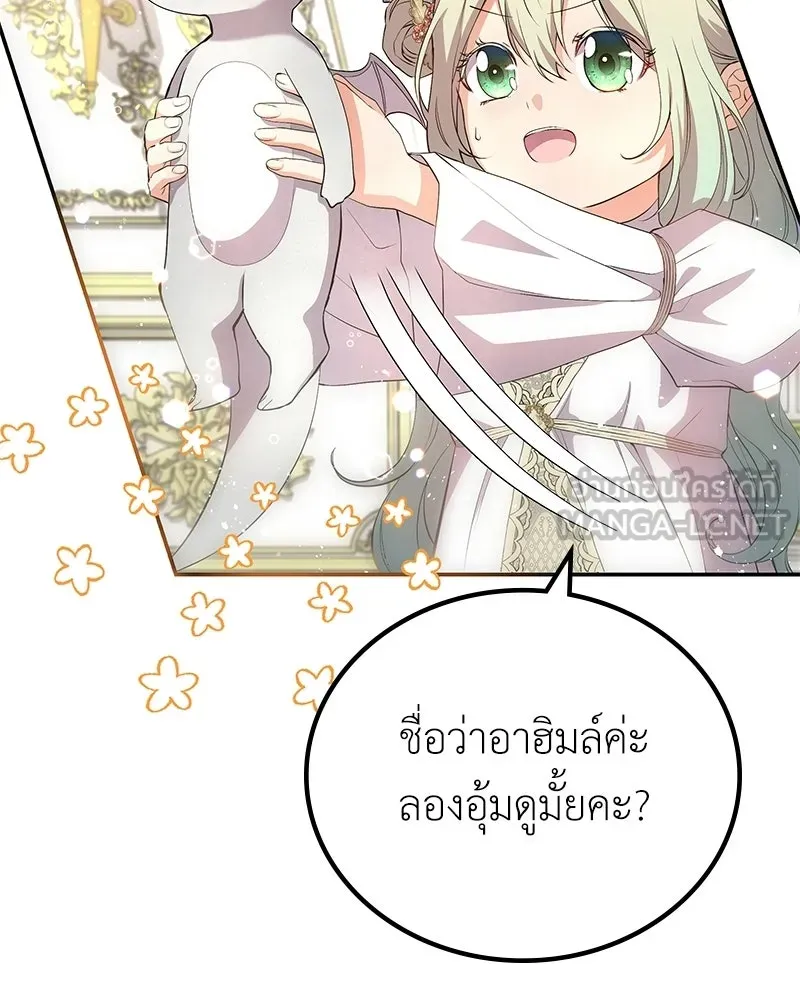 ลูกคนนี้ขอเปลี่ยนตอนจบ ตอนที่ 15 รูปที่ 12