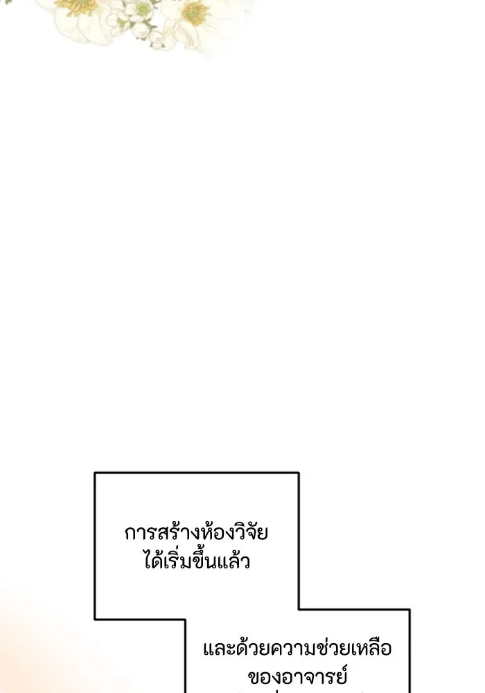ตัวร้ายอย่างฉันขออยู่อย่างสงบ ตอนที่ 25 รูปที่ 40