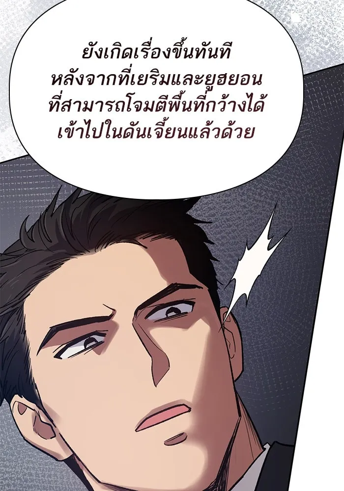 My S-Class Hunters ตอนที่ 123 ภาวะฉุกเฉิน รูปที่ 124