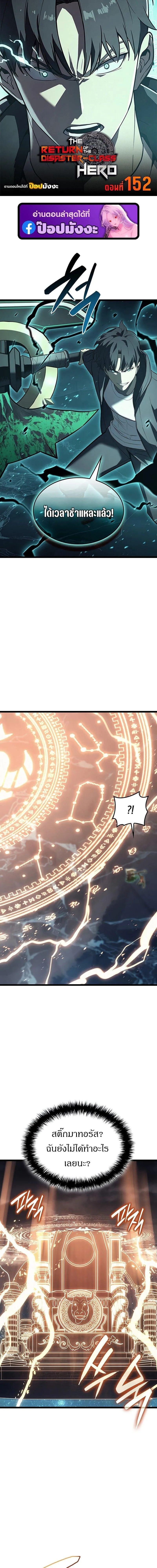 The Return of the Disaster-Class Hero ตอนที่ ตอนที่ 152 รูปที่ 1