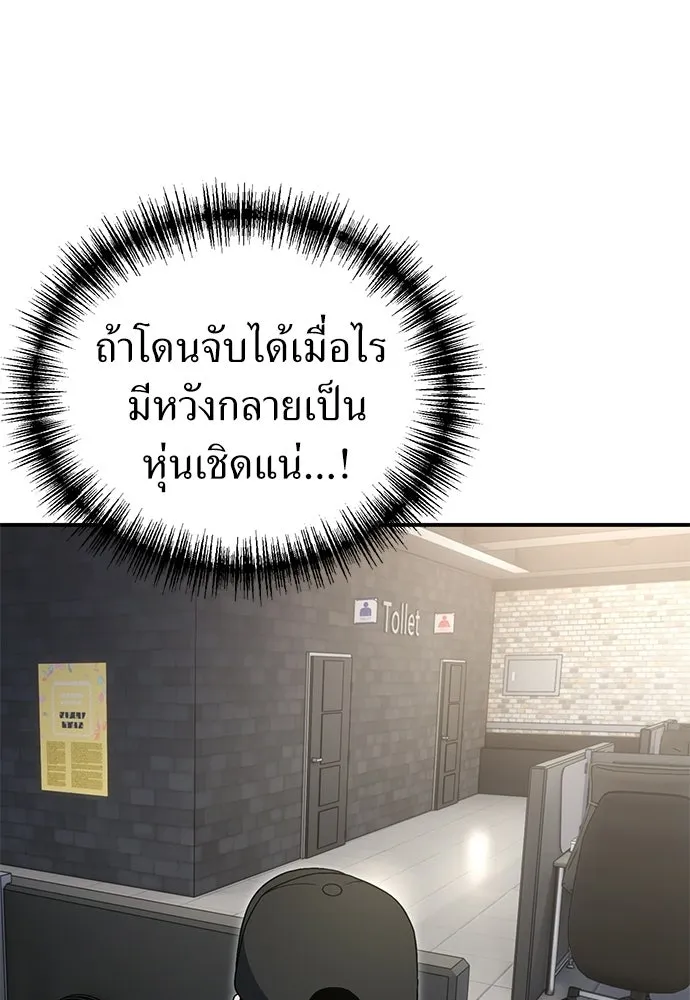ผู้เชี่ยวชาญวันสิ้นโลก ตอนที่ 15 รูปที่ 106