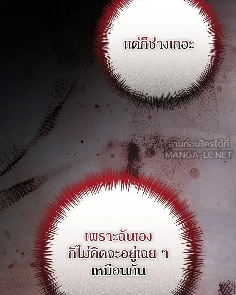 ดัชเชสเชลย ตอนที่ 69 รูปที่ 63