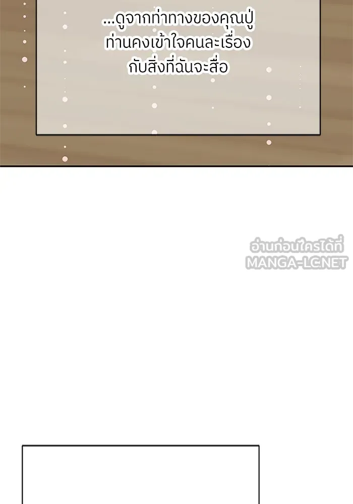 สลับรัก สลับชะตา ตอนที่ 17 รูปที่ 96