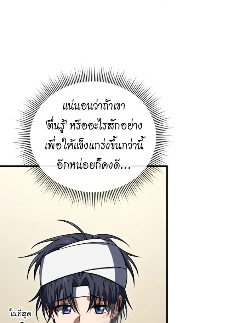 Player Who Returned 10_000 Years Later เพลเยอร_ผ_กล_บมาในรอบหม_นป_ ตอนที่ ตอนที่ 138 รูปที่ 93