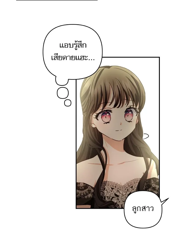 บุตรสาวของดยุกปีศาจ ตอนที่ 122 รูปที่ 8