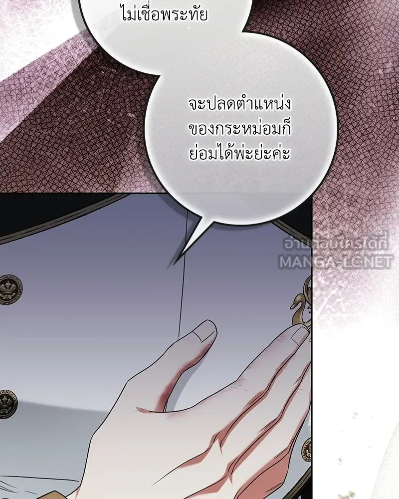 ดัชเชสเชลย ตอนที่ 76 รูปที่ 30