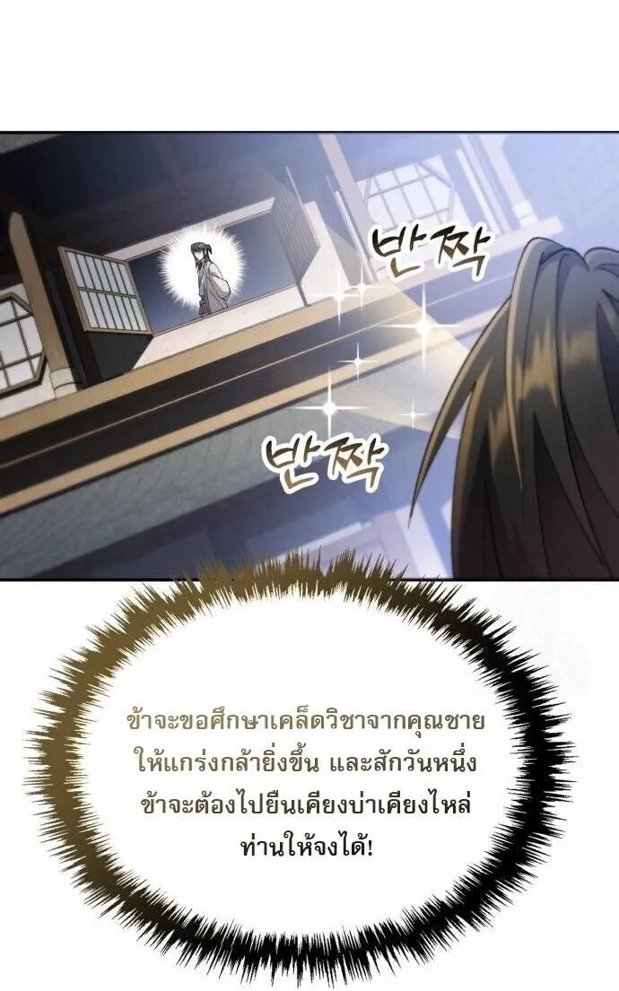 The Heavenly Demon Wants a Quiet Life มารสวรรค_ผ_แสวงหาความสงบ ตอนที่ ตอนที่ 73 รูปที่ 84