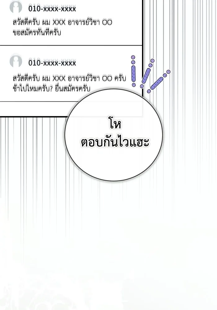 ผู้ย้อนเวลาผู้สร้างทุกสิ่ง ตอนที่ 11 รูปที่ 5