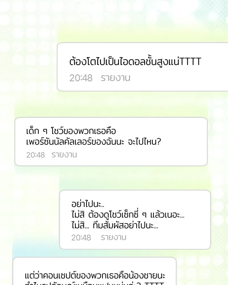 ย้อนเวลามาเป็นมักเน่ ตอนที่ 39 รูปที่ 67