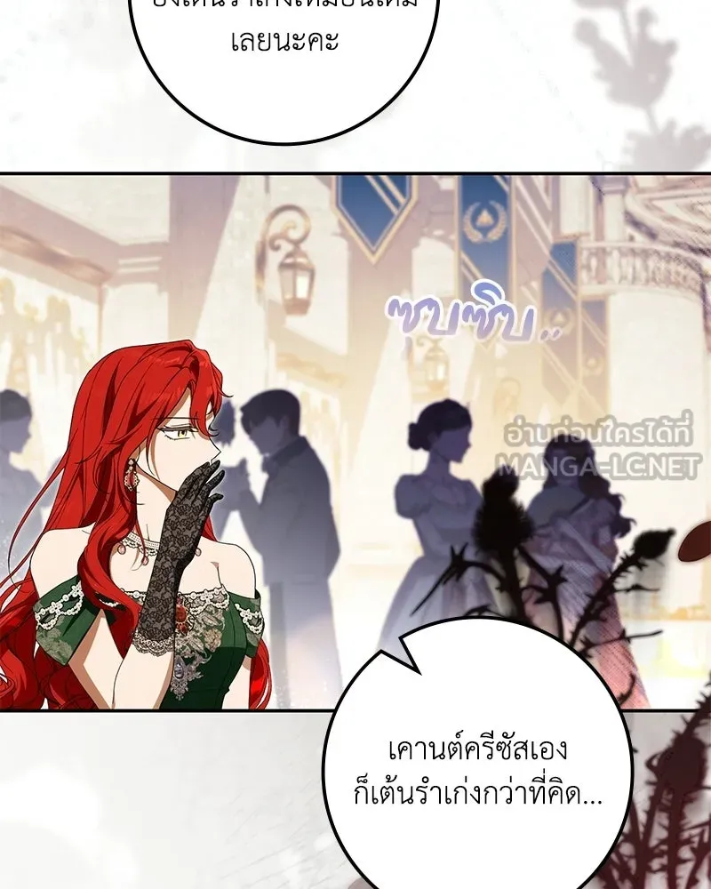 ดัชเชสเชลย ตอนที่ 45 รูปที่ 75