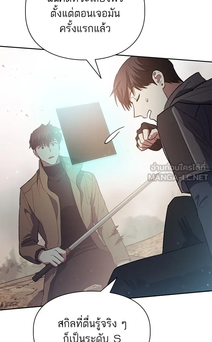 My S-Class Hunters ตอนที่ 54 พูดคุย (1) รูปที่ 102