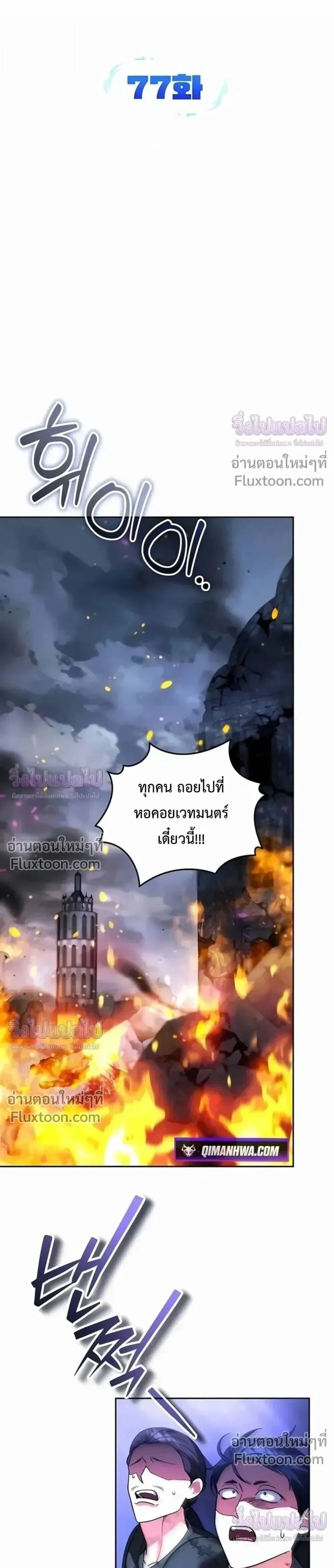 Sovereign of the Infinite Clones ร_างโคลนของฉ_นกำล_งกลายเป_นตำนาน ตอนที่ ตอนที่ 77 รูปที่ 7
