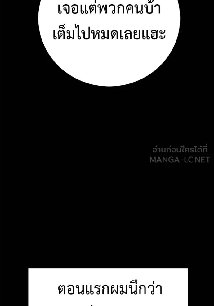 เรียกฉันว่าพระเจ้า ตอนที่ 42 รูปที่ 49