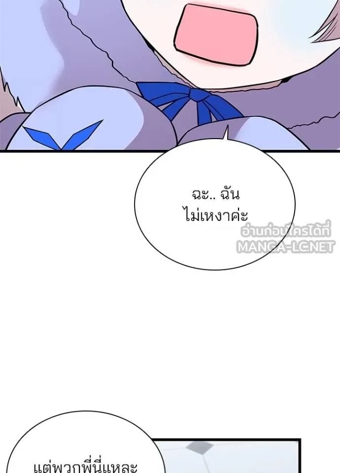Villain to kill ตอนที่ 172 รูปที่ 28