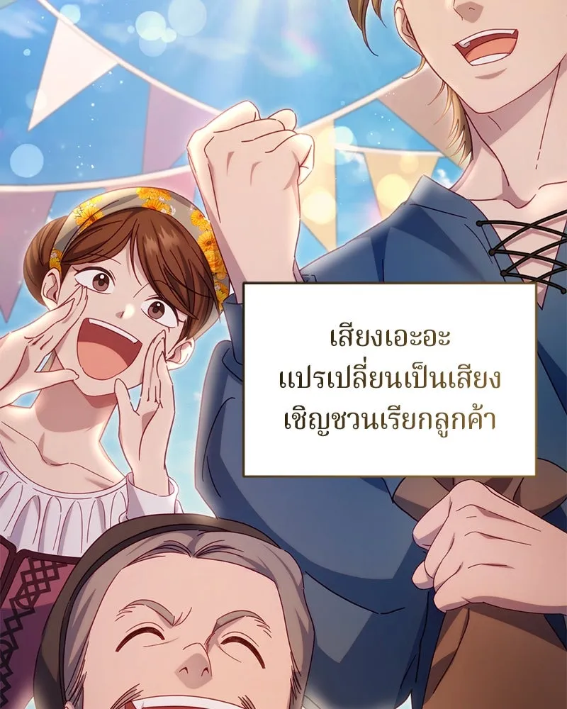 ถ้าเป็นนางร้าย ขอตายดีกว่า ตอนที่ 11 รูปที่ 26