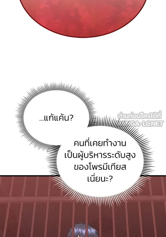 อัจฉริยะนอกคอก ตอนที่ 97 รูปที่ 30