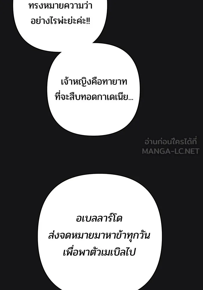 หนูน้อยทรราช ตอนที่ 19 รูปที่ 63