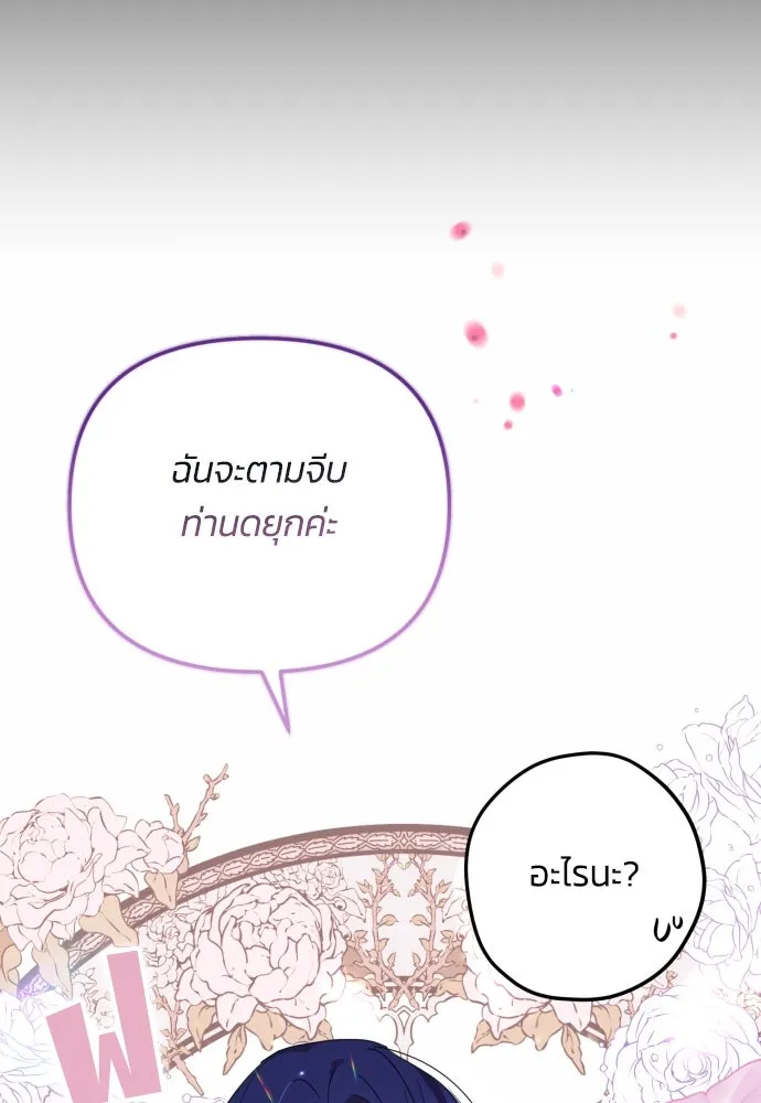 ฉันจะจีบท่านดยุกแดนเหนือ ตอนที่ 3 รูปที่ 26