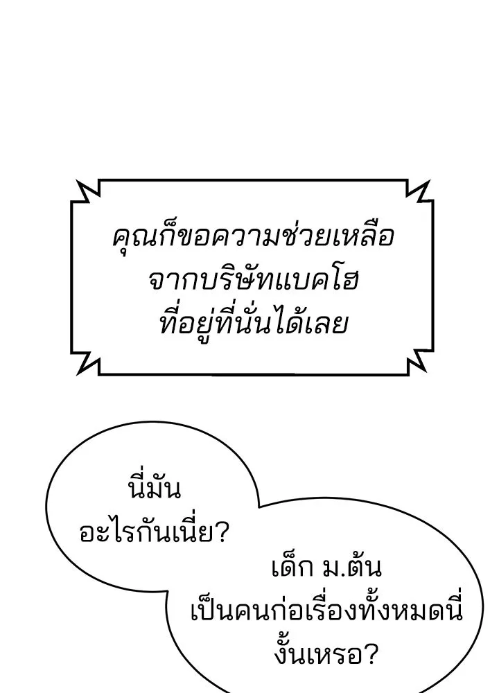 กฎเหล็กบ้านสายลับ ตอนที่ 3 รูปที่ 32