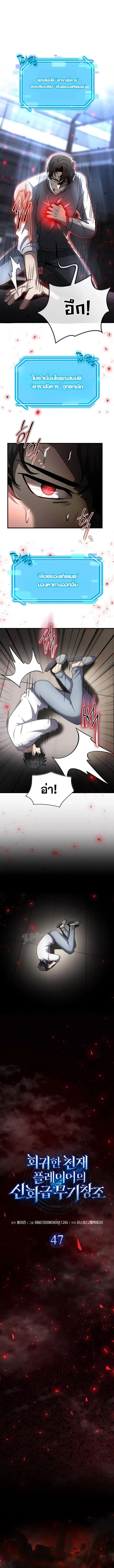 Regressed Genius Creates Mythic Items การกล_บมาของอ_จฉร_ยะผ_สร_างอาว_ธตำนาน ตอนที่ ตอนที่ 47 รูปที่ 1