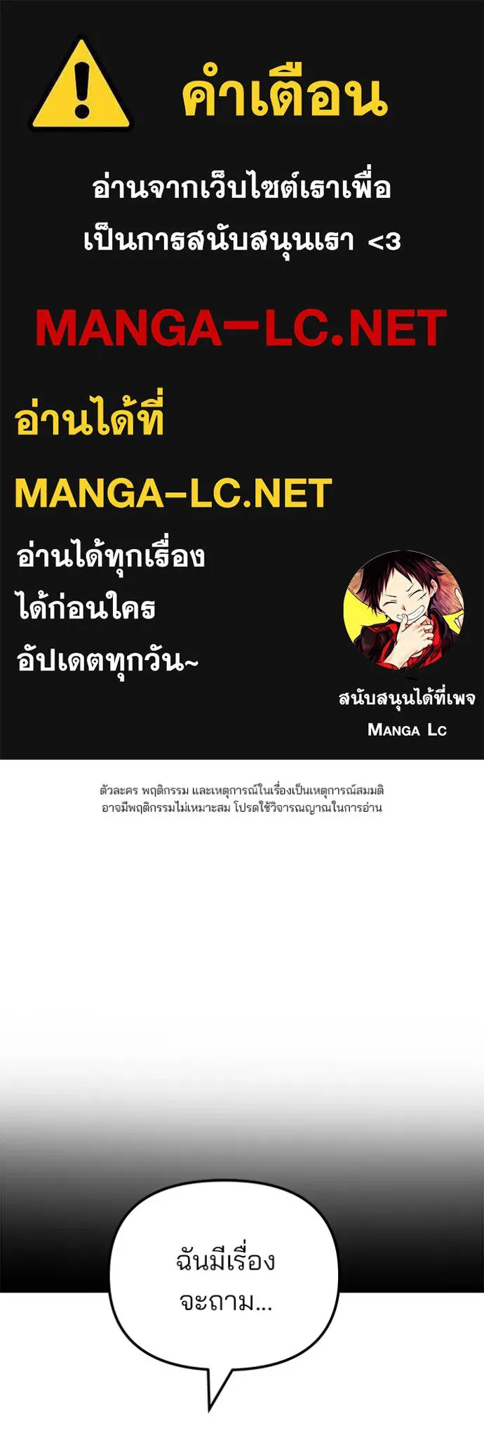 เลวฟากเลว ตอนที่ 118 รูปที่ 1