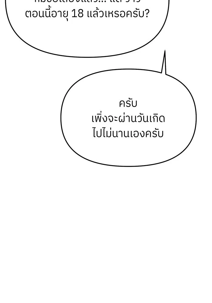 ย้อนเวลามาเป็นมักเน่ ตอนที่ 67 รูปที่ 115