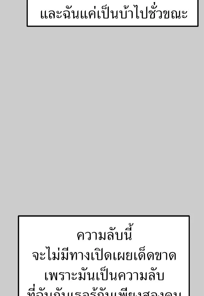 ถ่านไฟเราไม่เก่าเลย ตอนที่ 29 รูปที่ 97