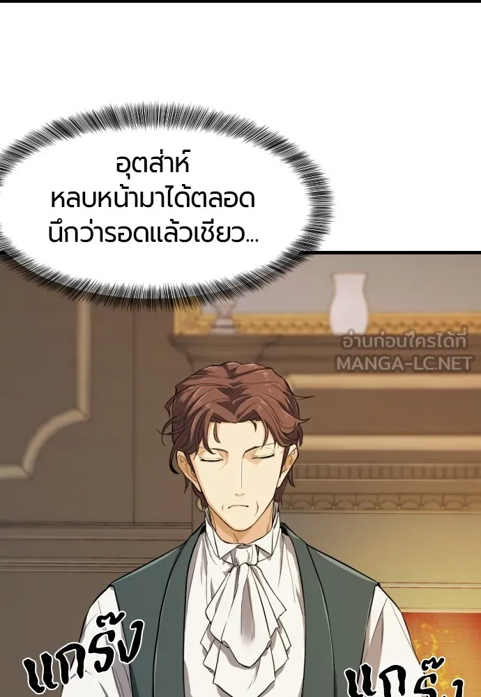 ยอดสถาปนิกผู้พิทักษ์อาณาจักร ตอนที่ 3 รูปที่ 6