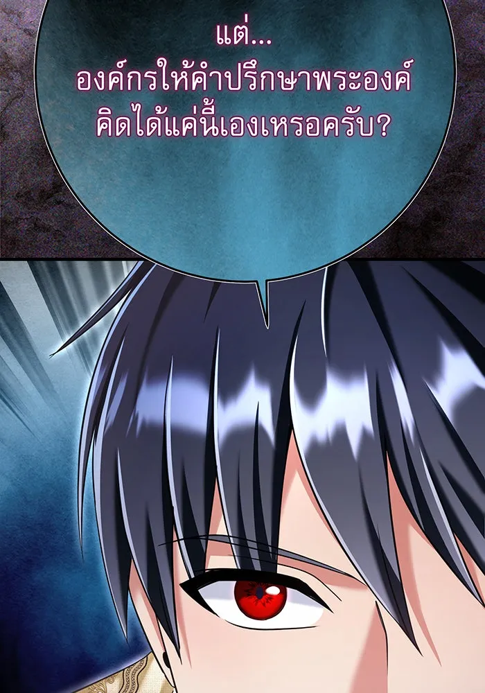 นางร้ายที่ไหนจะมีคุณธรรม ตอนที่ 114 รูปที่ 115