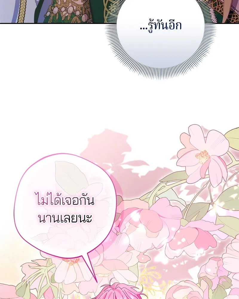 ถ้าเป็นนางร้าย ขอตายดีกว่า ตอนที่ 8 รูปที่ 32