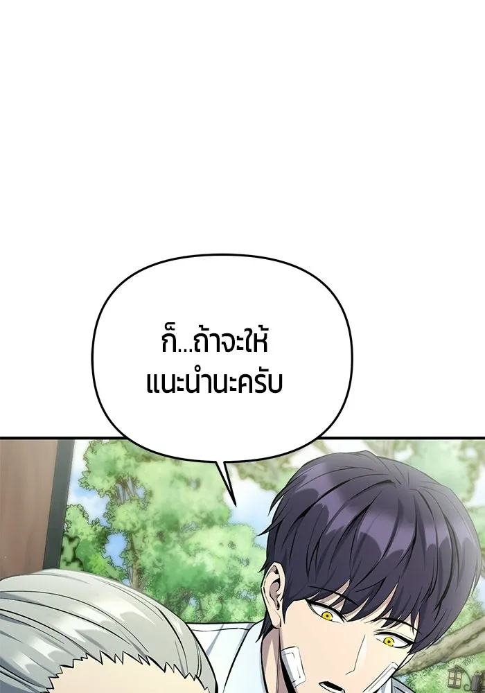 นักออกแบบเขาวงกตระดับชาติ ตอนที่ 4 รูปที่ 70