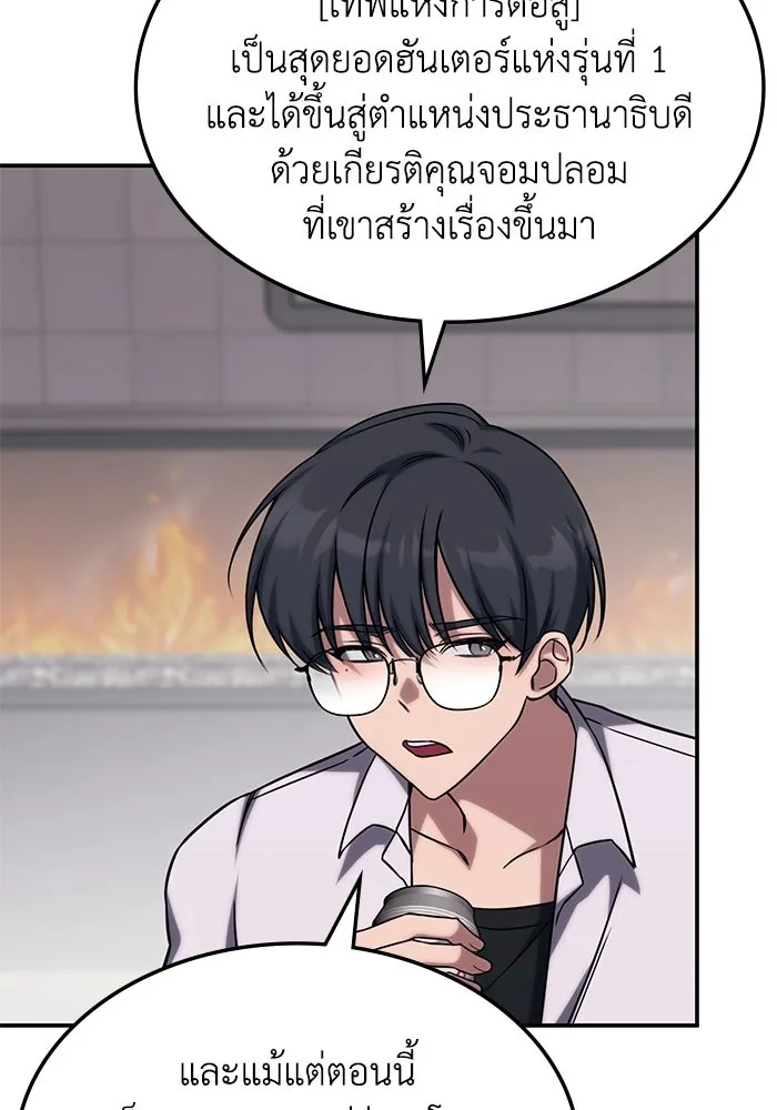 ฮีลเลอร์ตัวพ่อขอฟาดเรียบ ตอนที่ 4 รูปที่ 47